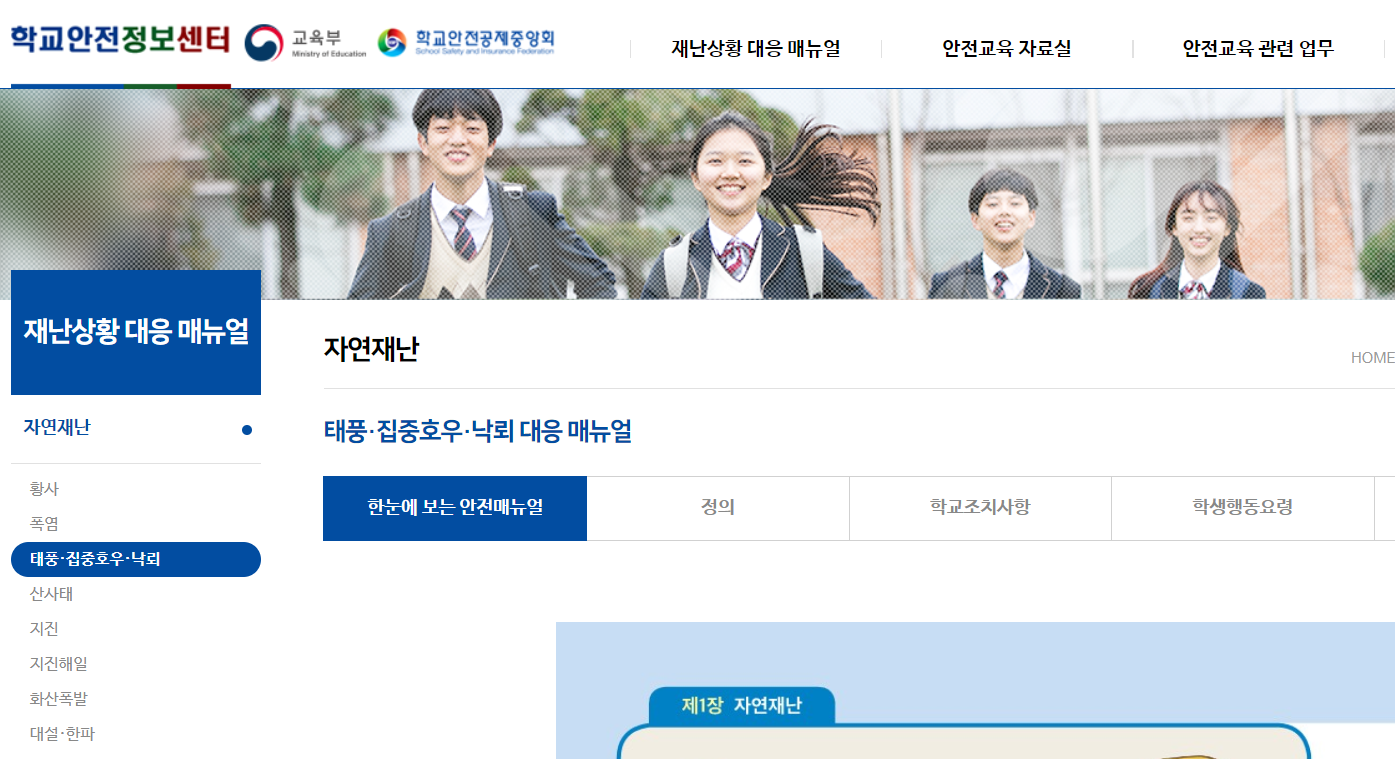 학교안전정보센터.PNG