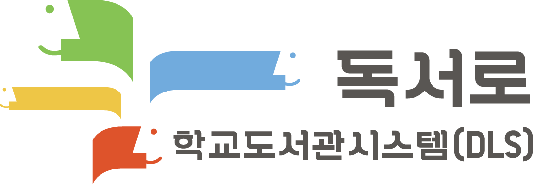 독서로_DLS.png